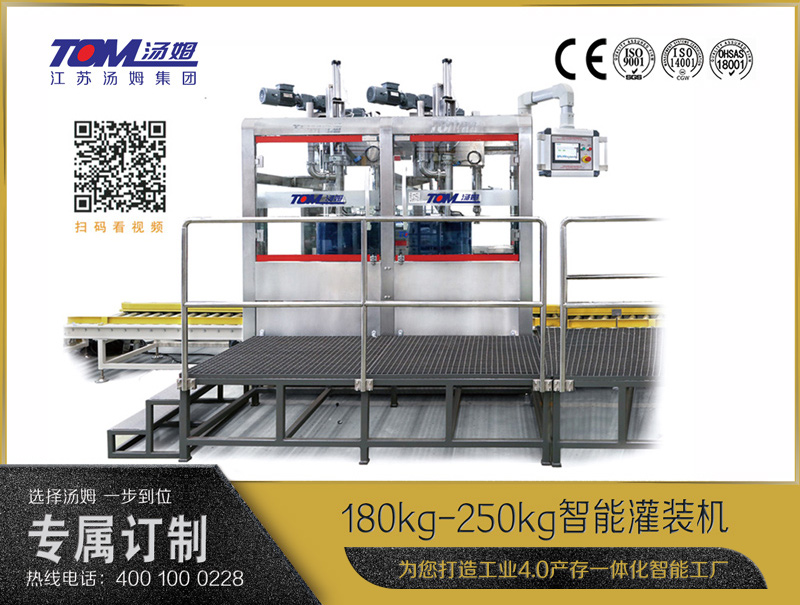 180kg-250kg智能灌裝機 (自動卸蓋、自動灌裝、自動旋蓋)