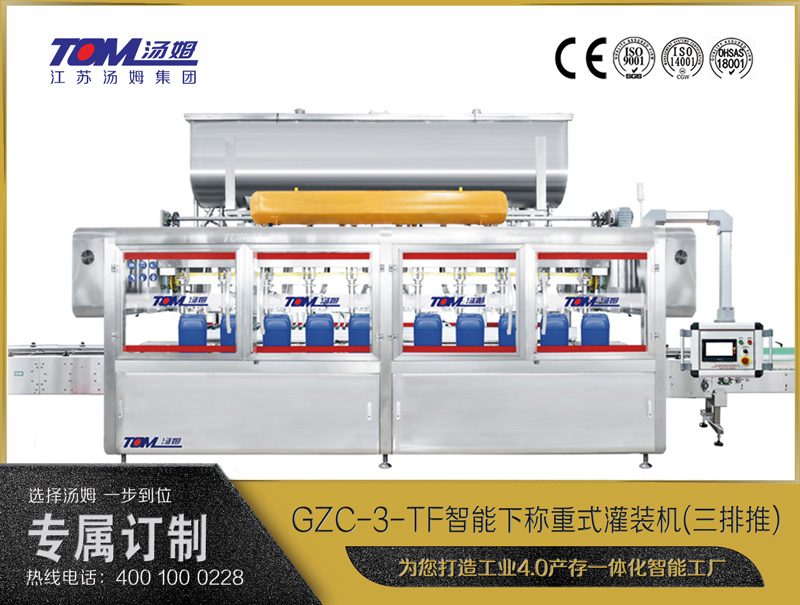 GZC-TA智能方桶下稱(chēng)重式灌裝機(直線(xiàn)式/2/4/6/8頭)10-30L