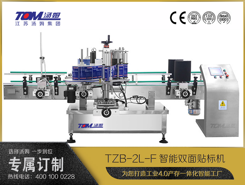 TZB-2L-F智能雙面貼標機