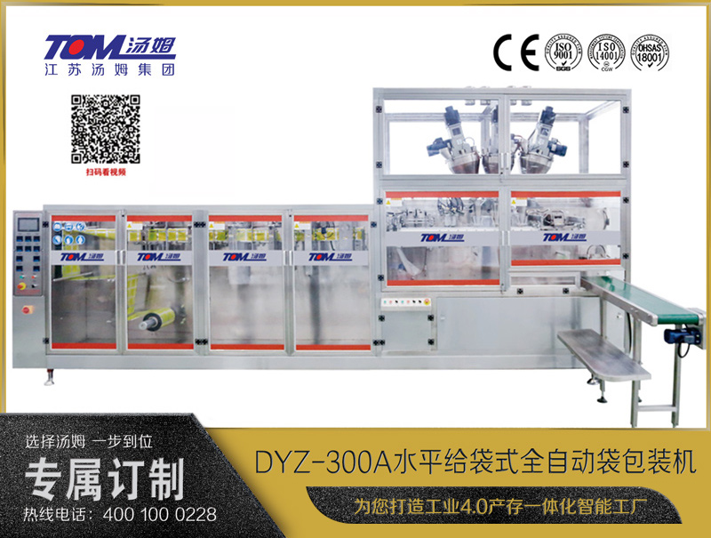 DYZ-300A 水平式智能袋包裝機(三聯袋）（粉體、顆粒、液體充填裝置）