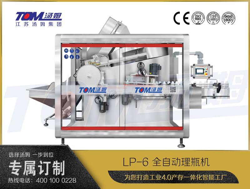 LP-6 全自動(dòng)理瓶機(jī)