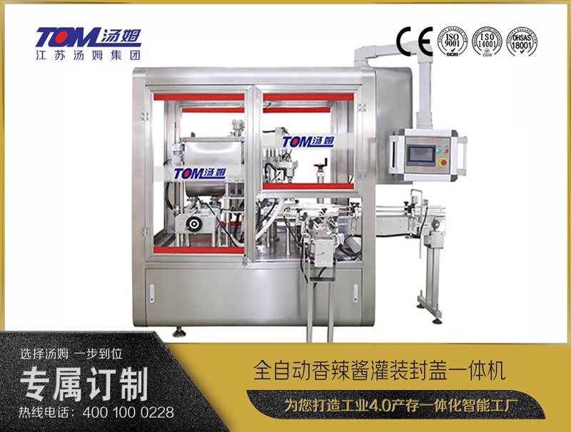 全自動(dòng)香辣醬灌裝封蓋一體機