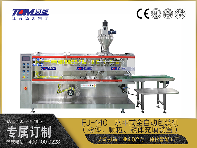 FJ-140   水平式全自動包裝機（粉體、顆粒、液體充填裝置）