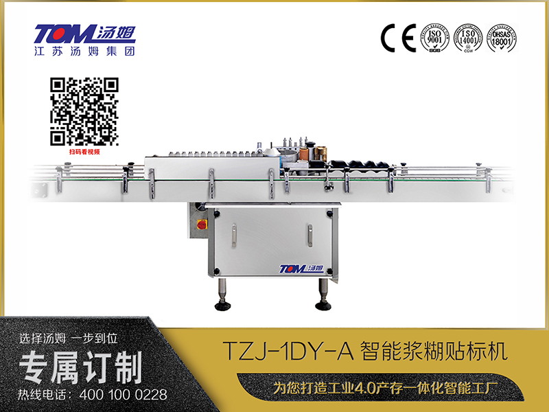 TZJ-1DY-A智能漿糊貼標機