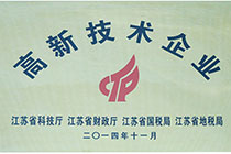 高新技術(shù)企業(yè).jpg