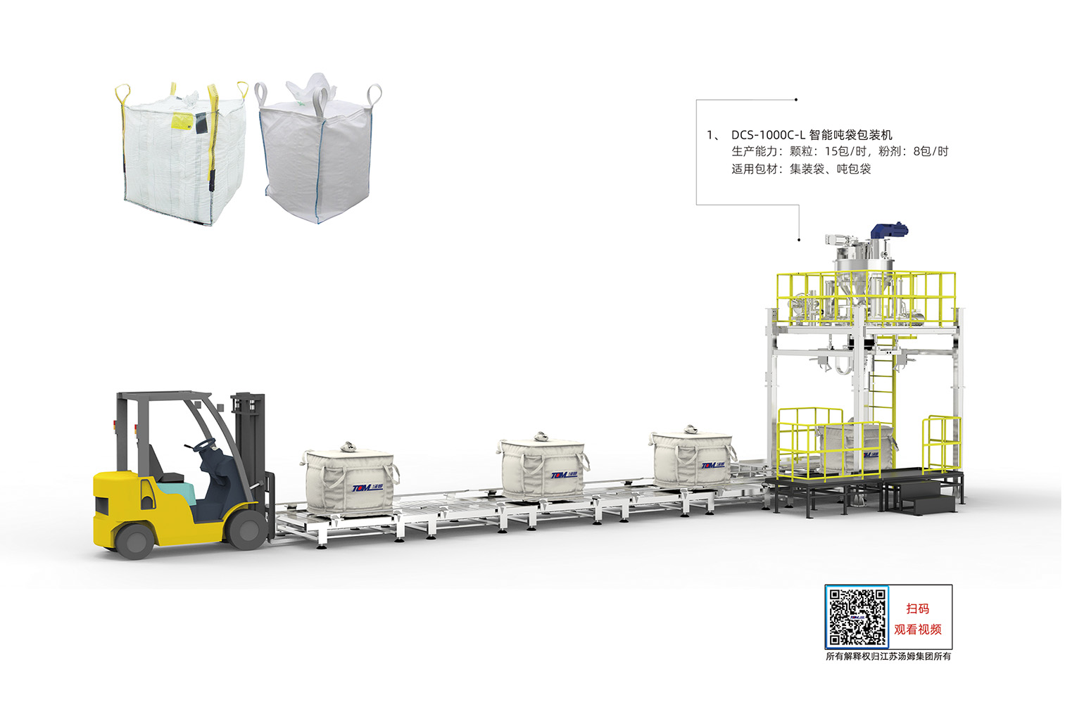 12、DCS-1000C-L型垂直螺旋噸袋包裝機(jī)（1000kg）·副本.jpg